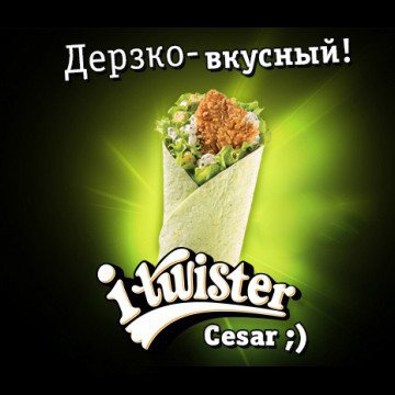 i-Twister Cesar в подарок